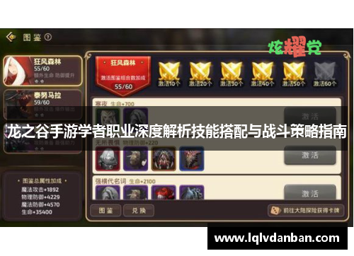 龙之谷手游学者职业深度解析技能搭配与战斗策略指南