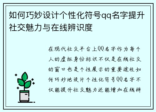如何巧妙设计个性化符号qq名字提升社交魅力与在线辨识度