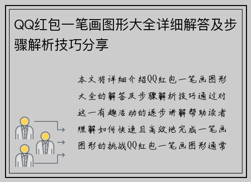 QQ红包一笔画图形大全详细解答及步骤解析技巧分享