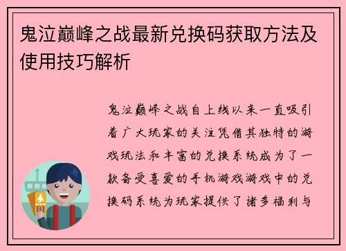 鬼泣巅峰之战最新兑换码获取方法及使用技巧解析