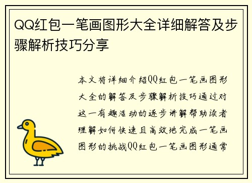 QQ红包一笔画图形大全详细解答及步骤解析技巧分享