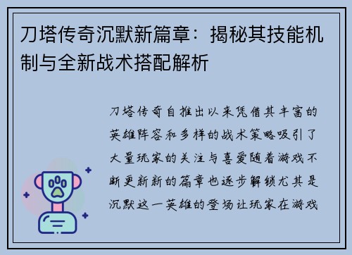 刀塔传奇沉默新篇章：揭秘其技能机制与全新战术搭配解析