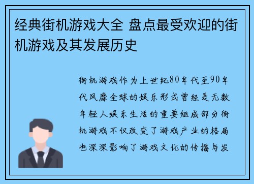 经典街机游戏大全 盘点最受欢迎的街机游戏及其发展历史