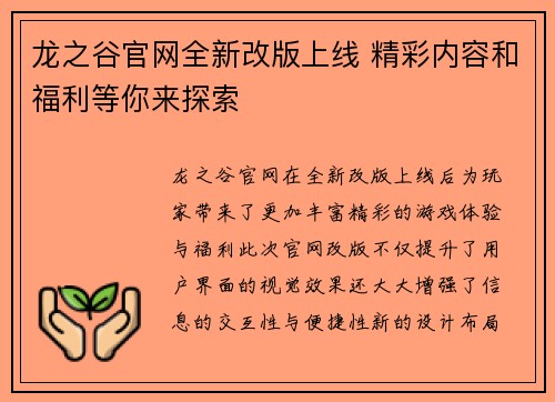 龙之谷官网全新改版上线 精彩内容和福利等你来探索 龙之谷官网全新改版上线 精彩内容和福利等你来探索
